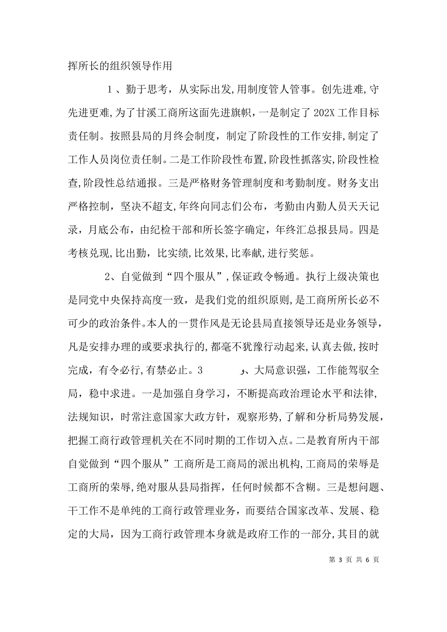 工商所长述职报告_第3页