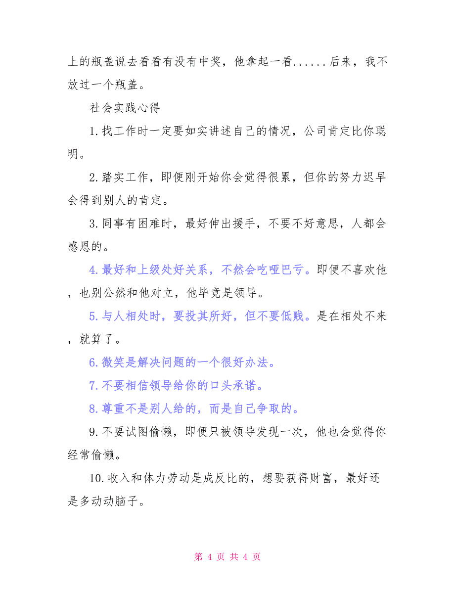 KTV暑期社会实践报告例文_第4页