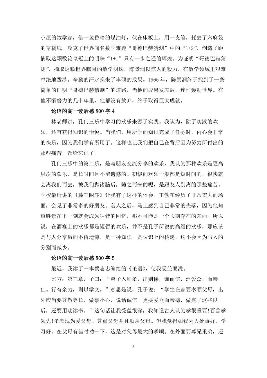 论语的高一读后感800字7篇_第3页