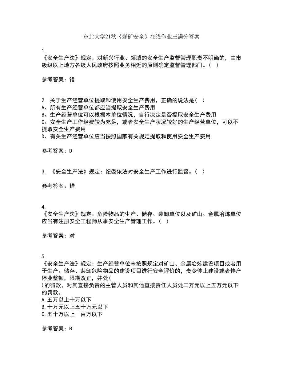 东北大学21秋《煤矿安全》在线作业三满分答案91_第1页