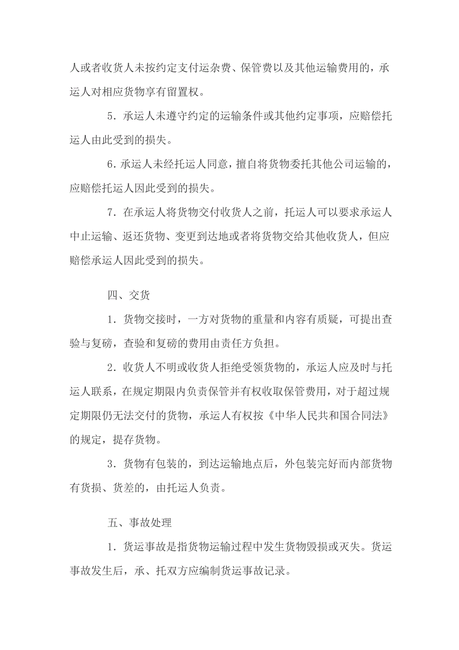 北京市道路货物运输合同条款_第3页