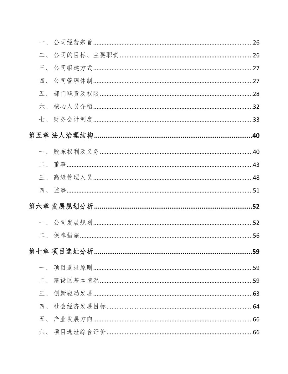 四平关于成立饲料添加剂公司可行性报告_第3页