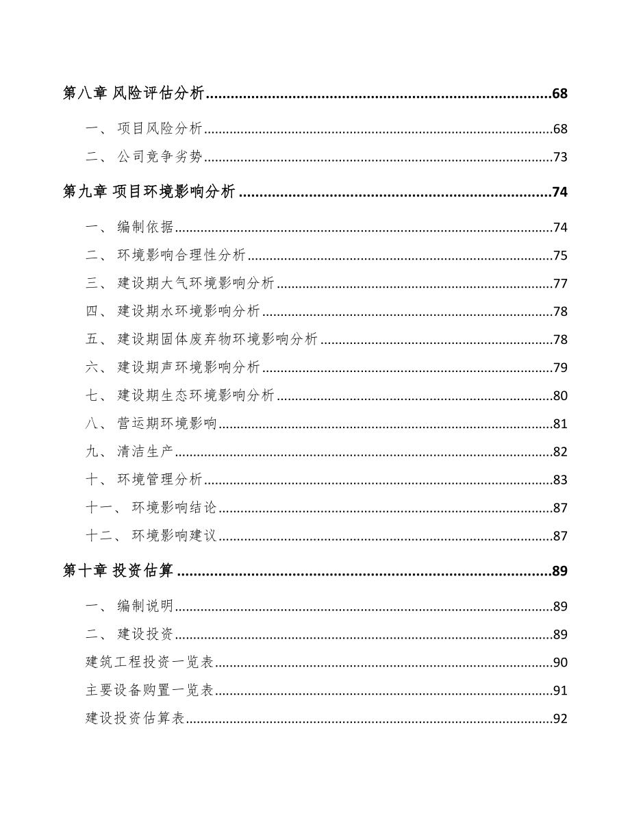 四平关于成立饲料添加剂公司可行性报告_第4页