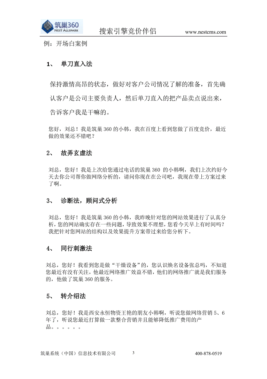 筑巢360营销宝典_第3页