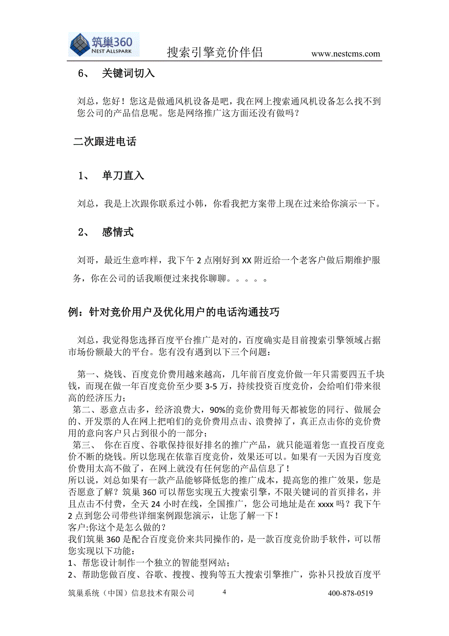 筑巢360营销宝典_第4页