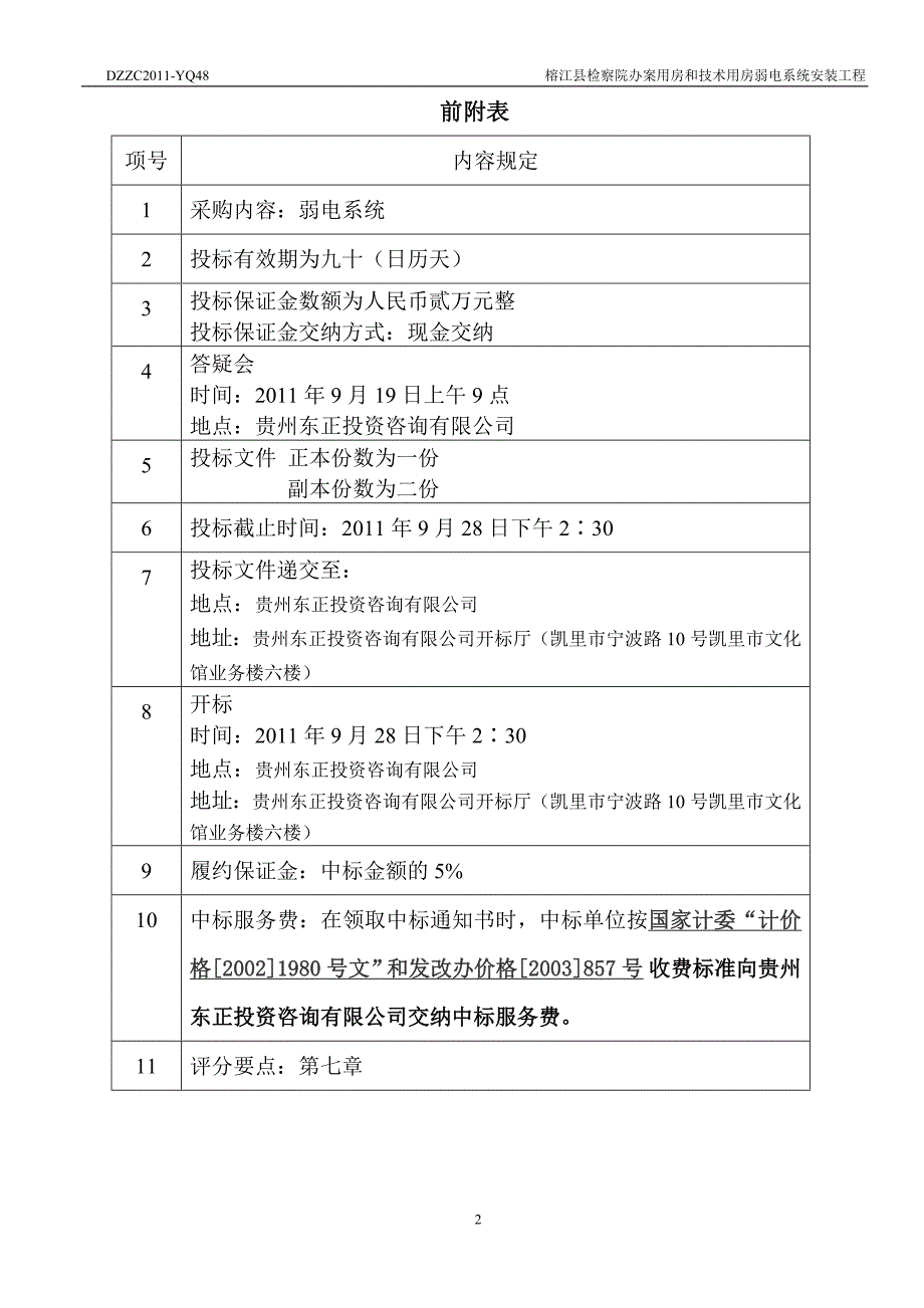 弱电系统招标文件_第3页