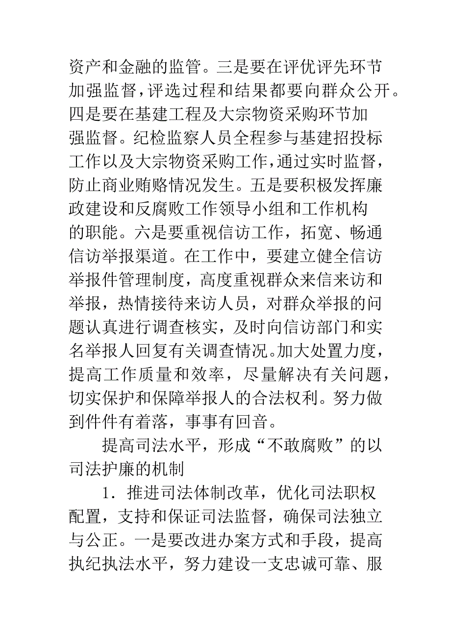 腐败行为的法律监控机制研究_第3页