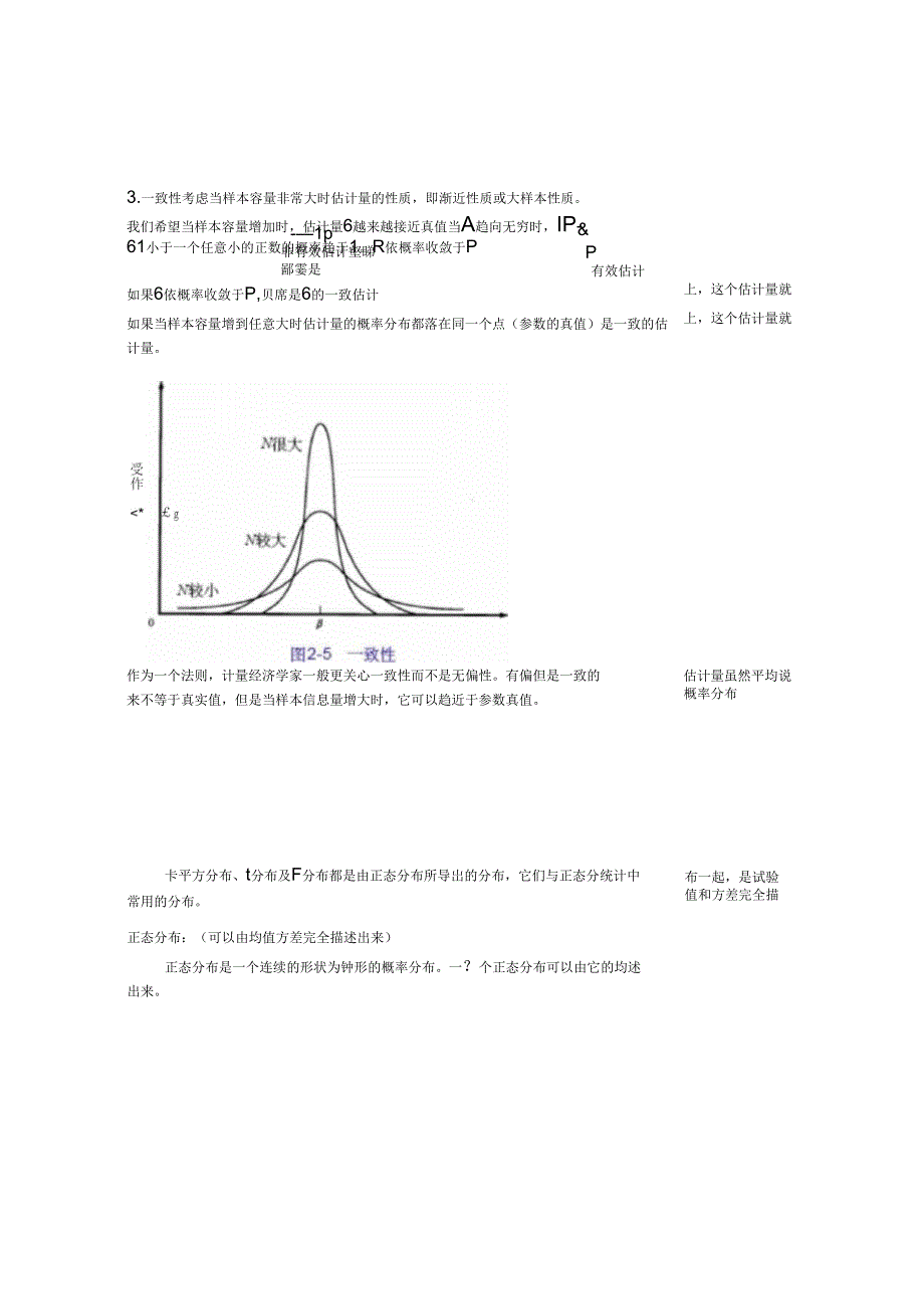 统计学知识复习_第4页