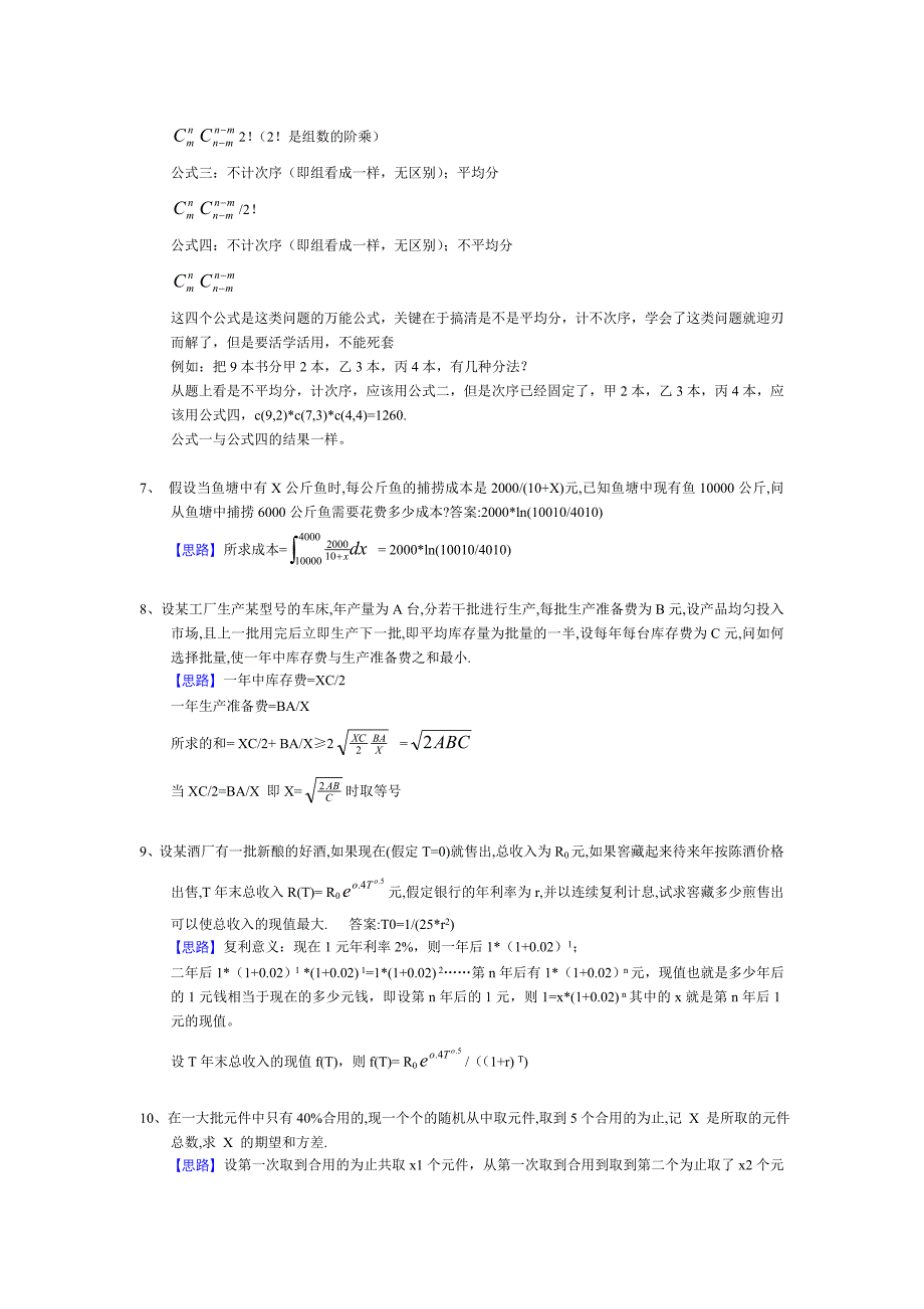 MBA联考共享笔记之数学中重点习题_第3页