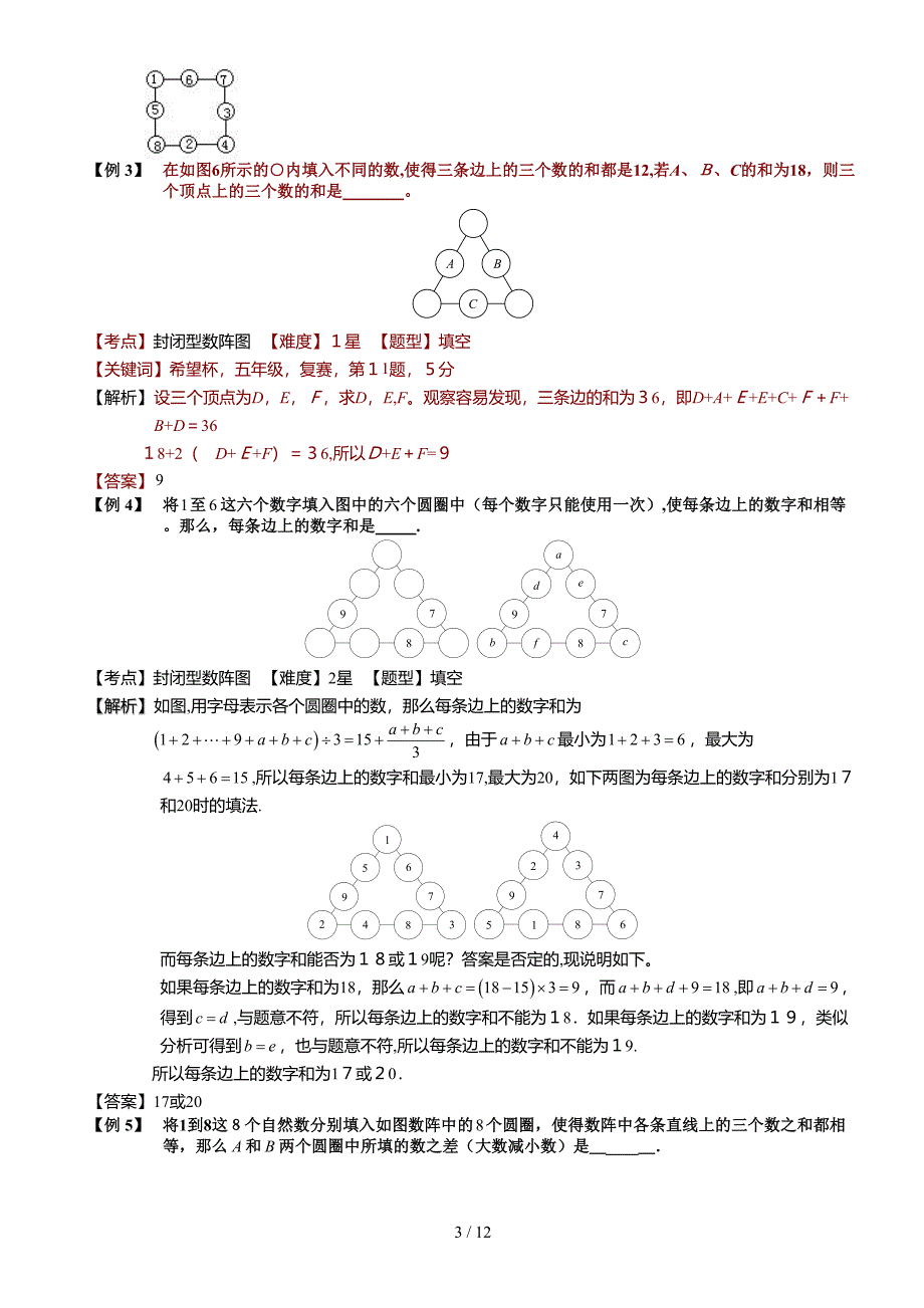 5-1-3-1-数阵图(一).教师版_第3页