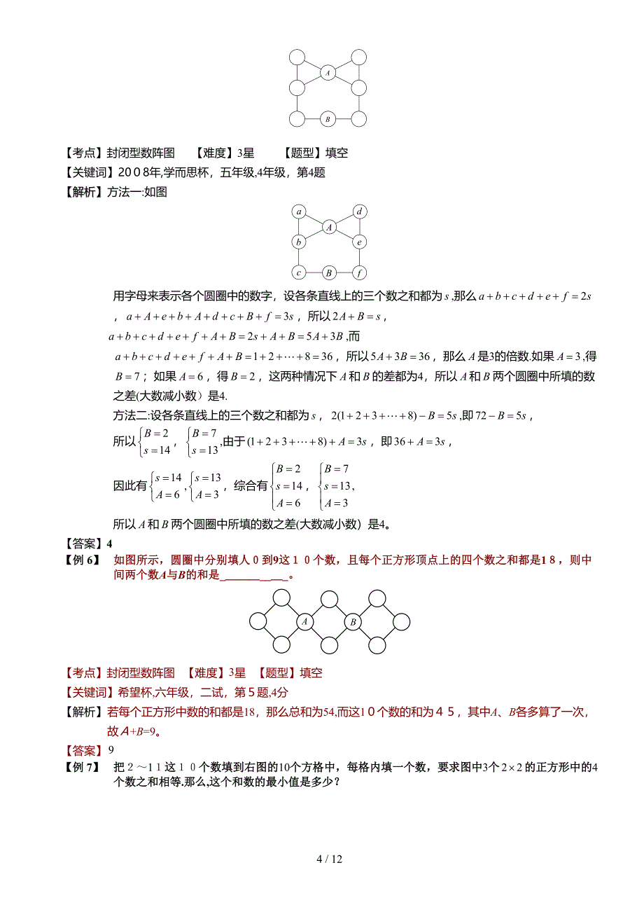 5-1-3-1-数阵图(一).教师版_第4页