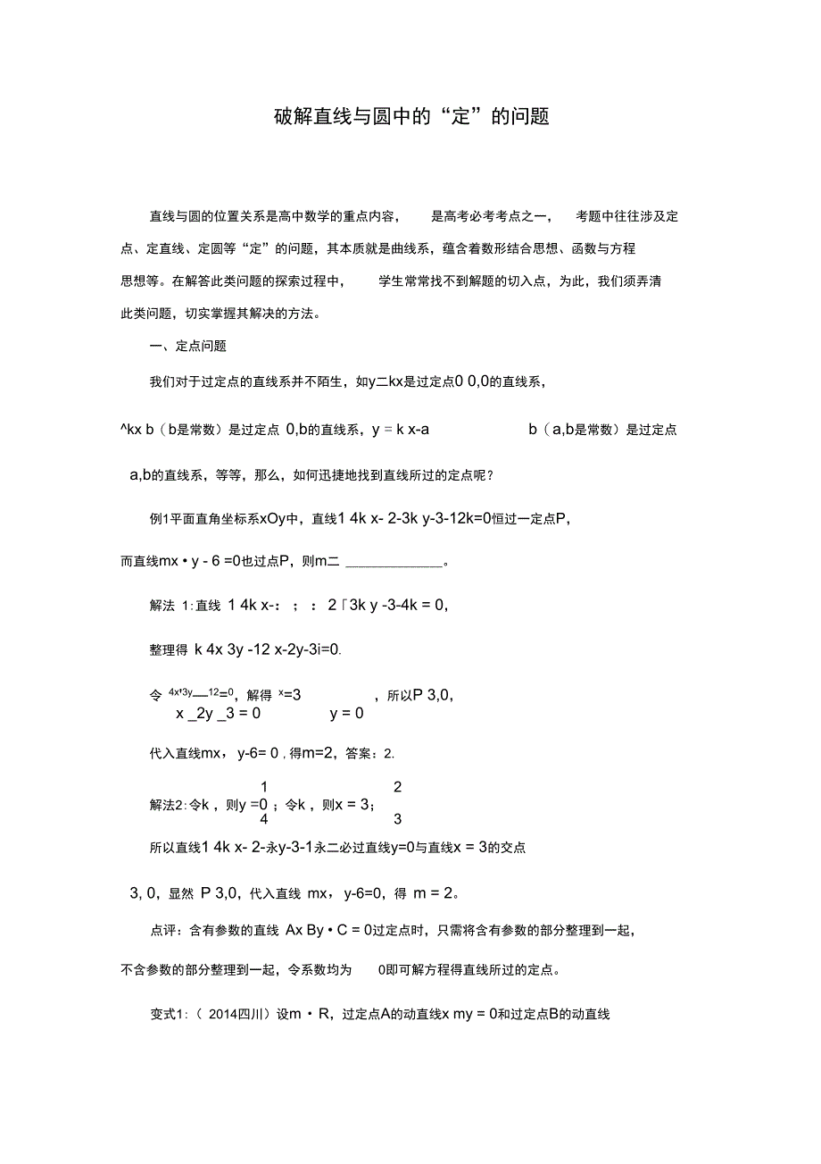破解直线与圆中的“定”的问题_第1页