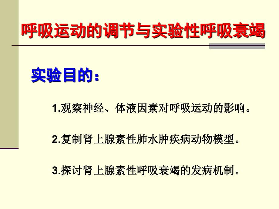 呼吸运动的调节和呼吸衰竭_第2页