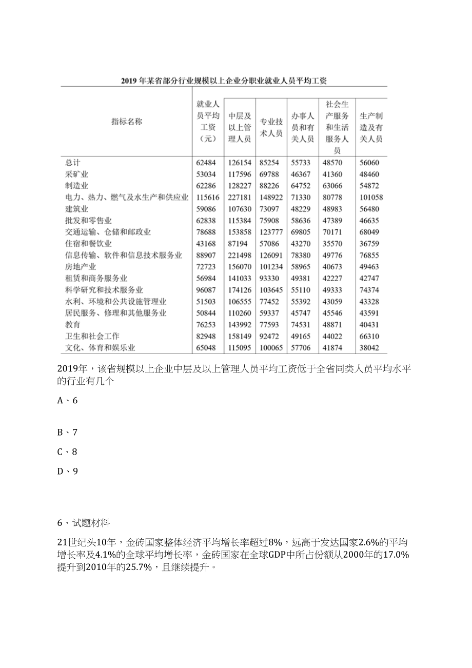 2023年08月四川自贡高新区文化市场综合行政执法大队招用编外人员1人笔试历年难易错点考题荟萃附带答案详解_第3页