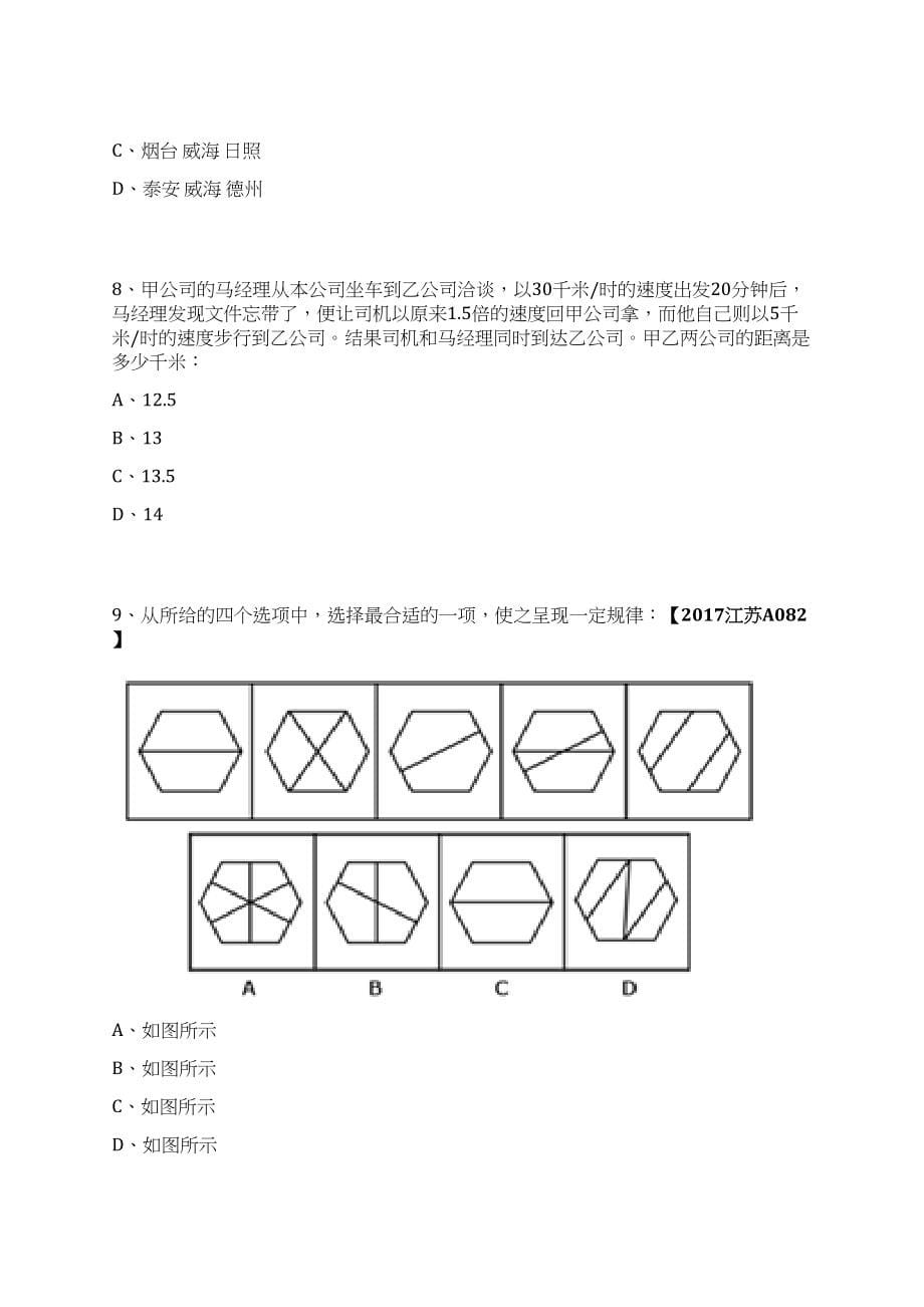 2023年08月四川自贡高新区文化市场综合行政执法大队招用编外人员1人笔试历年难易错点考题荟萃附带答案详解_第5页