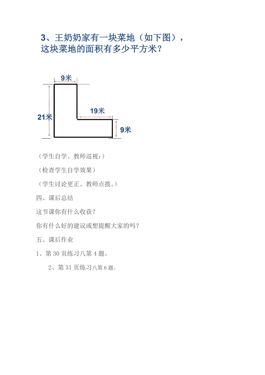 乘法运算定律的应用4.doc_第4页