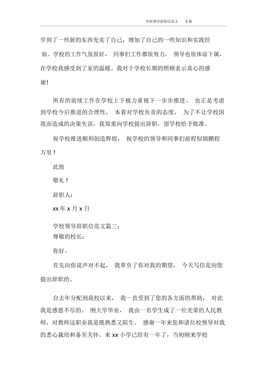 学校领导辞职信范文3篇_第2页