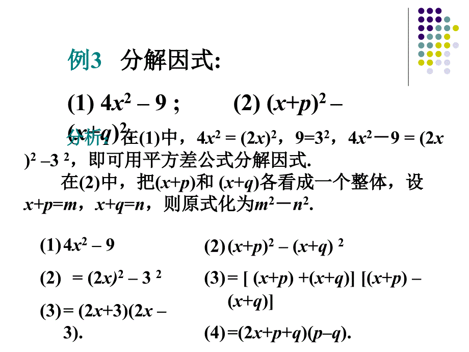 1432因式分解公式法_第3页