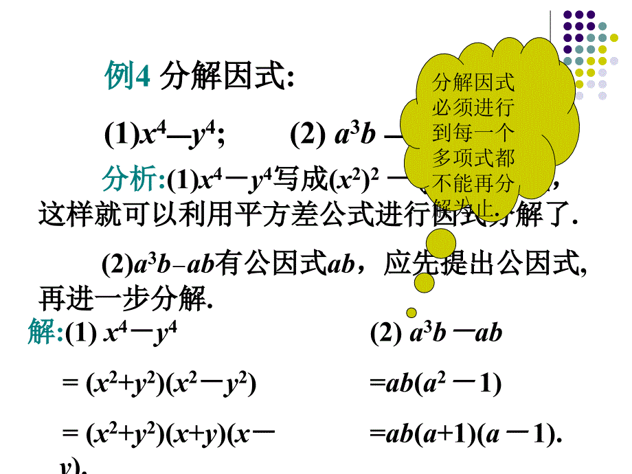 1432因式分解公式法_第4页