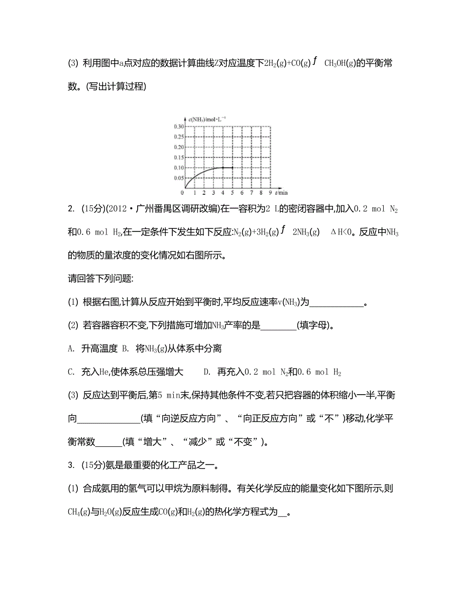 精修版高考化学二轮专题：化学反应原理综合训练含答案_第2页