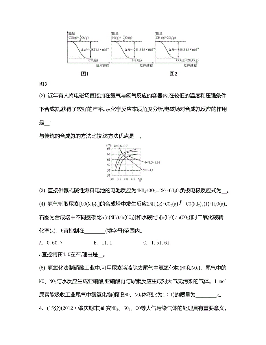 精修版高考化学二轮专题：化学反应原理综合训练含答案_第3页