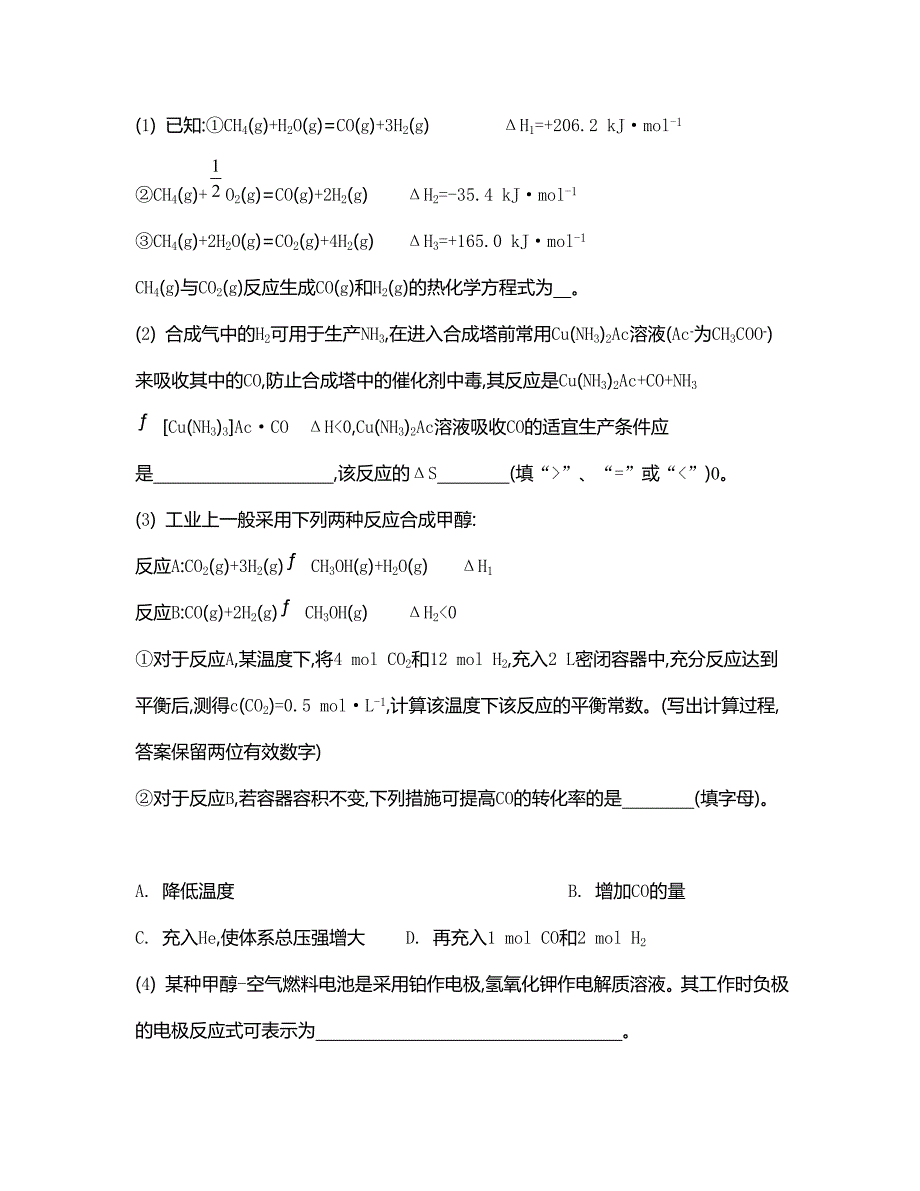 精修版高考化学二轮专题：化学反应原理综合训练含答案_第5页