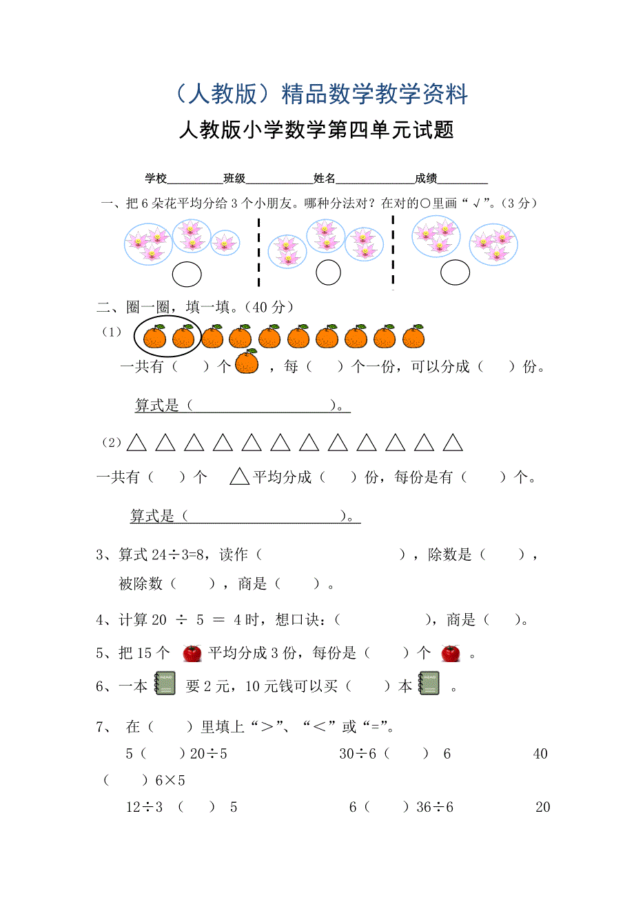 人教版小学数学二年级下册第4单元测试题_第1页