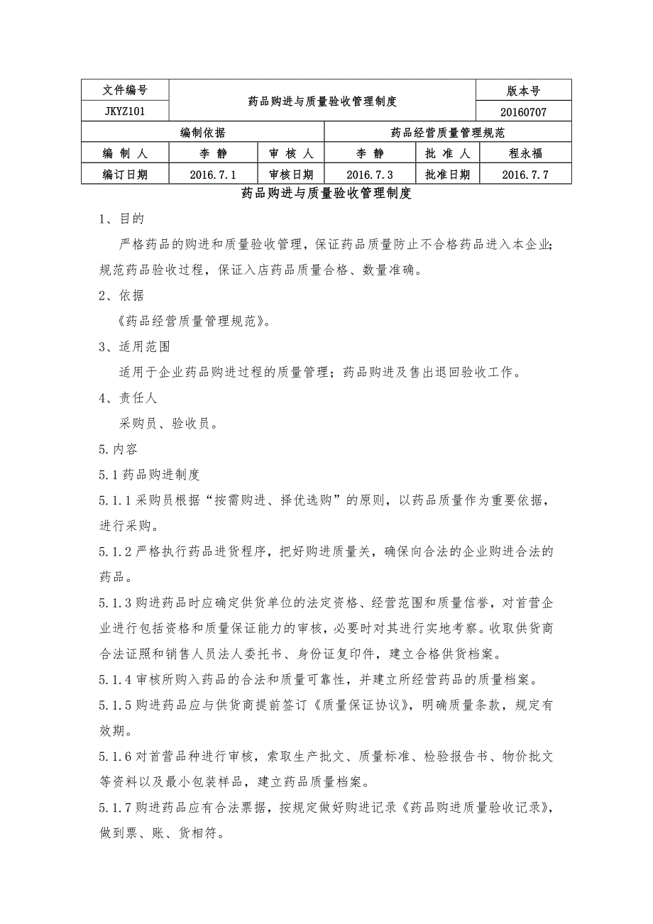 XX药业质量管理制度(2)(DOC)_第4页