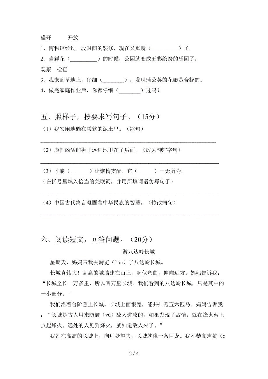 2021年苏教版三年级语文下册第二次月考试卷(新版).doc_第2页