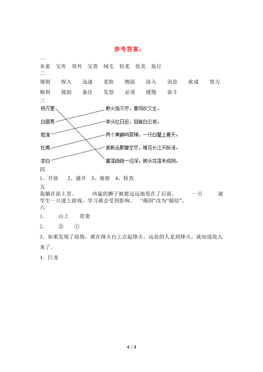 2021年苏教版三年级语文下册第二次月考试卷(新版).doc_第4页