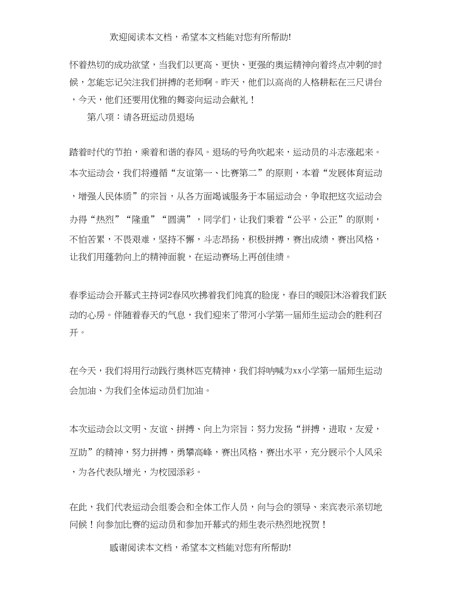 春季运动会开幕式主持词范文_第2页