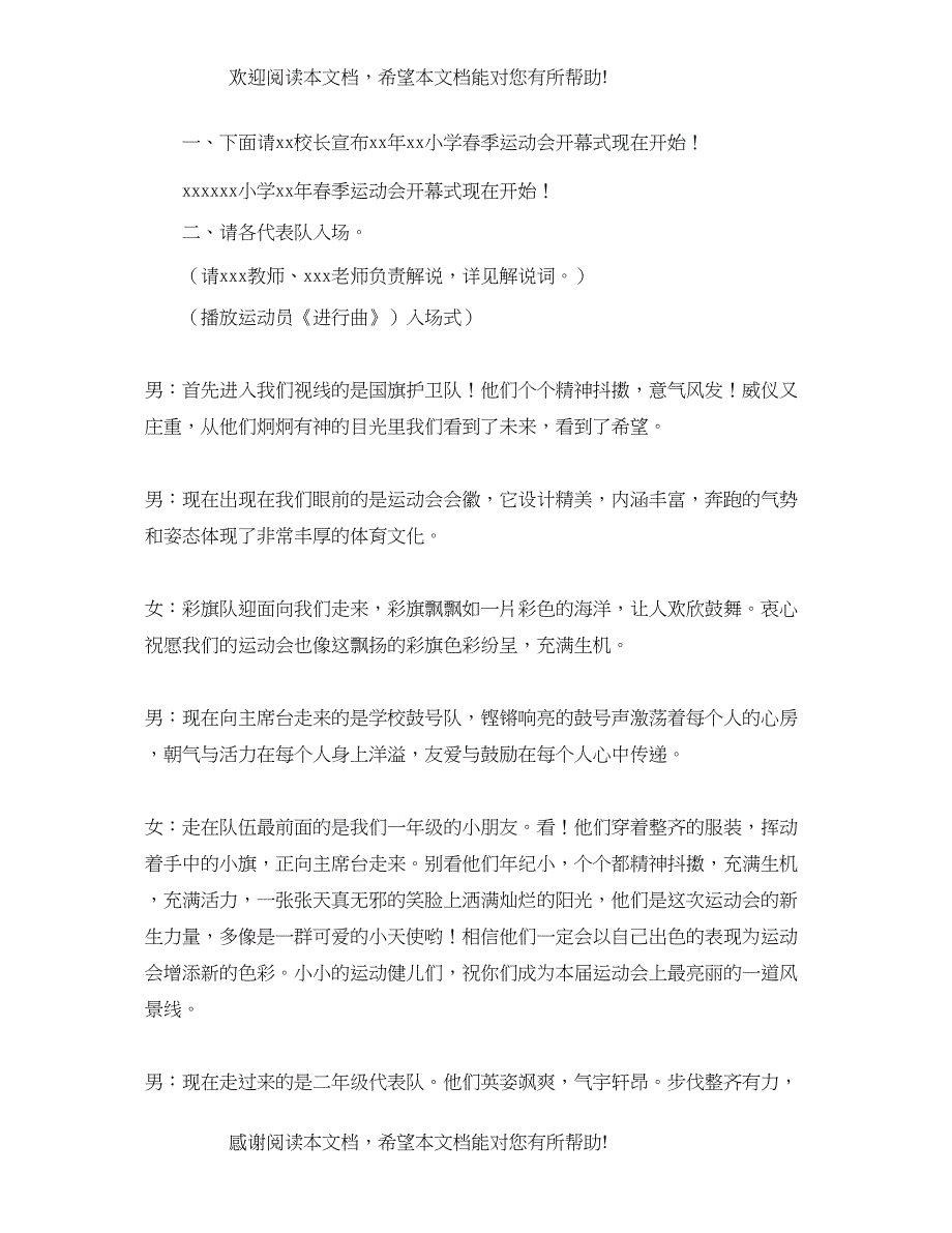 春季运动会开幕式主持词范文_第3页