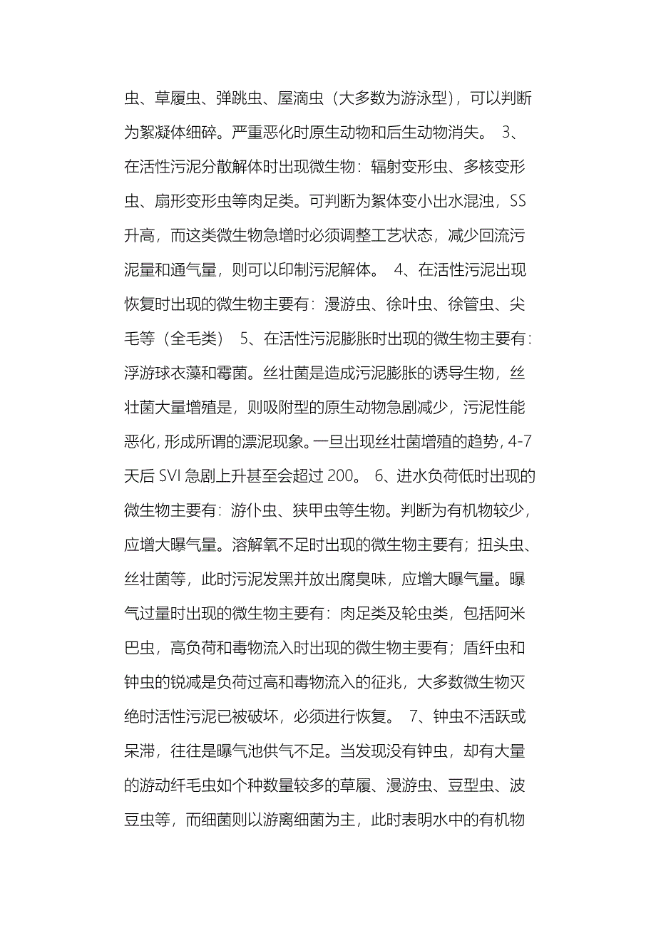 污水处理镜检总结_第4页