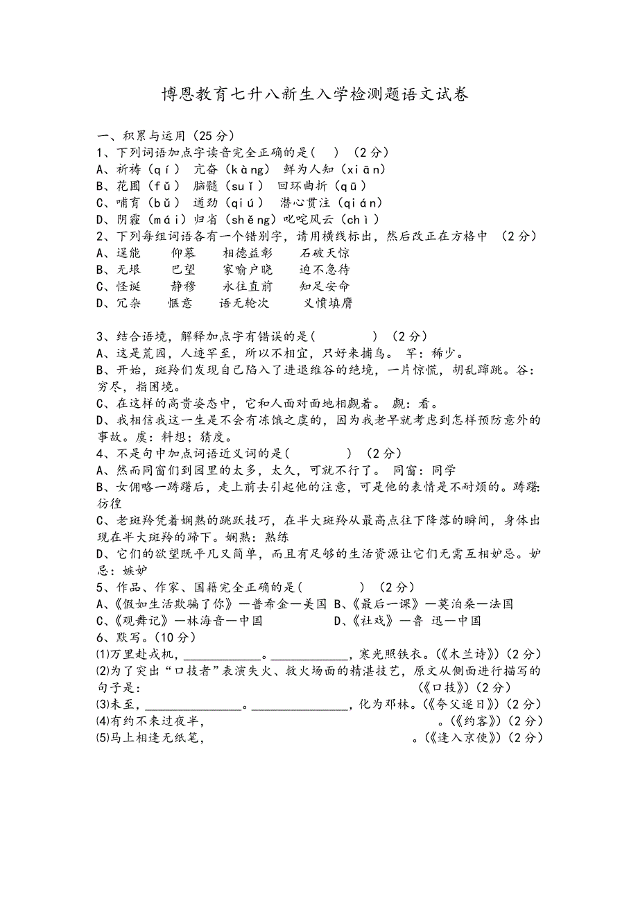 2011七年级下册语文期末考试_第1页