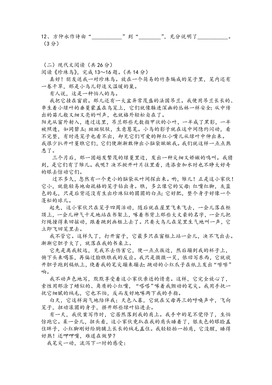 2011七年级下册语文期末考试_第3页