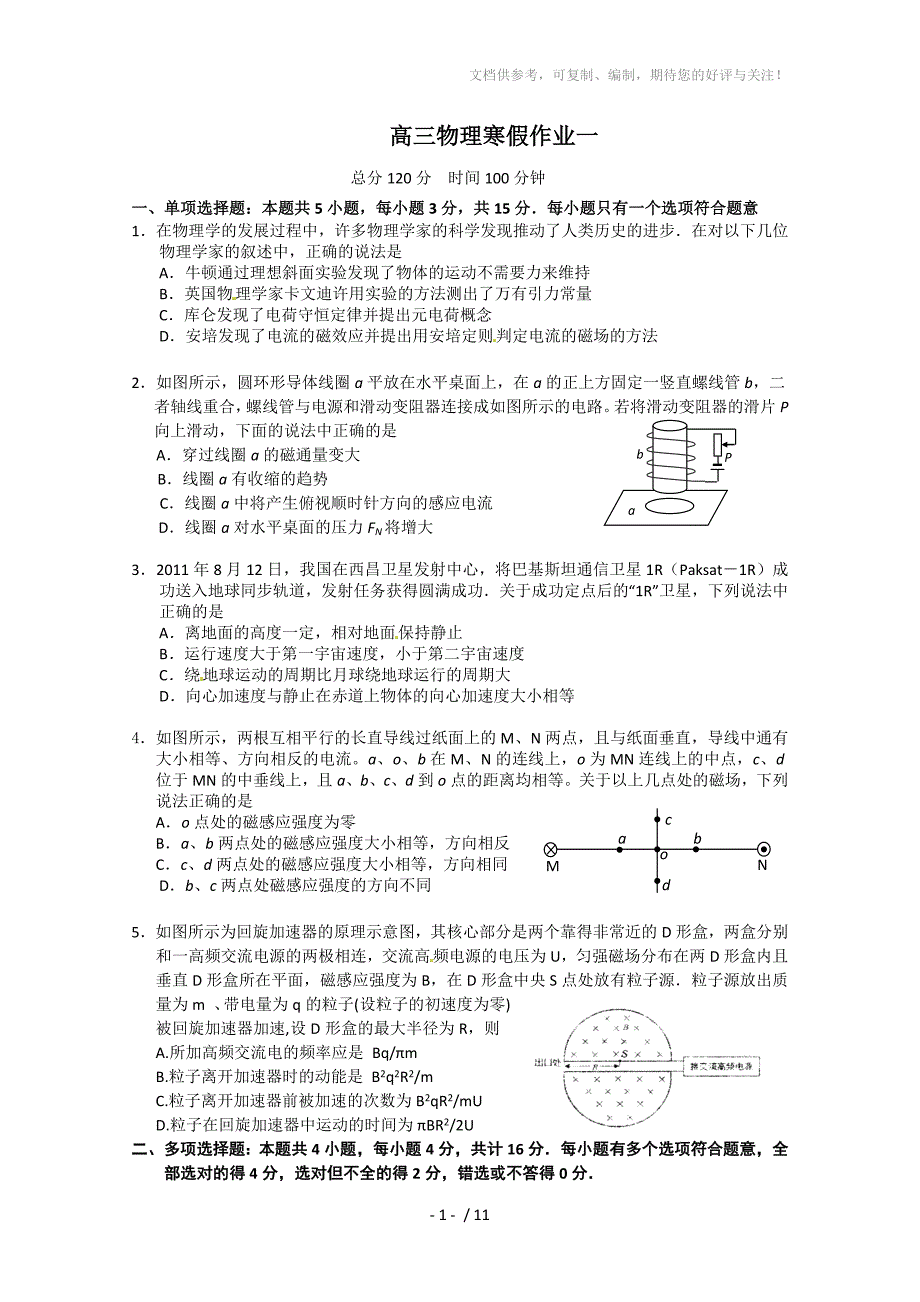 2012-2013学年高三物理寒假作业1Word版含答案_第1页