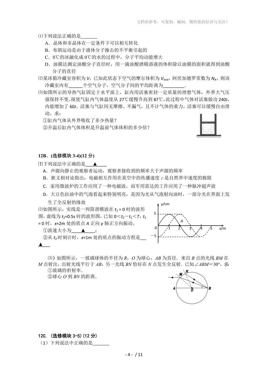 2012-2013学年高三物理寒假作业1Word版含答案_第4页