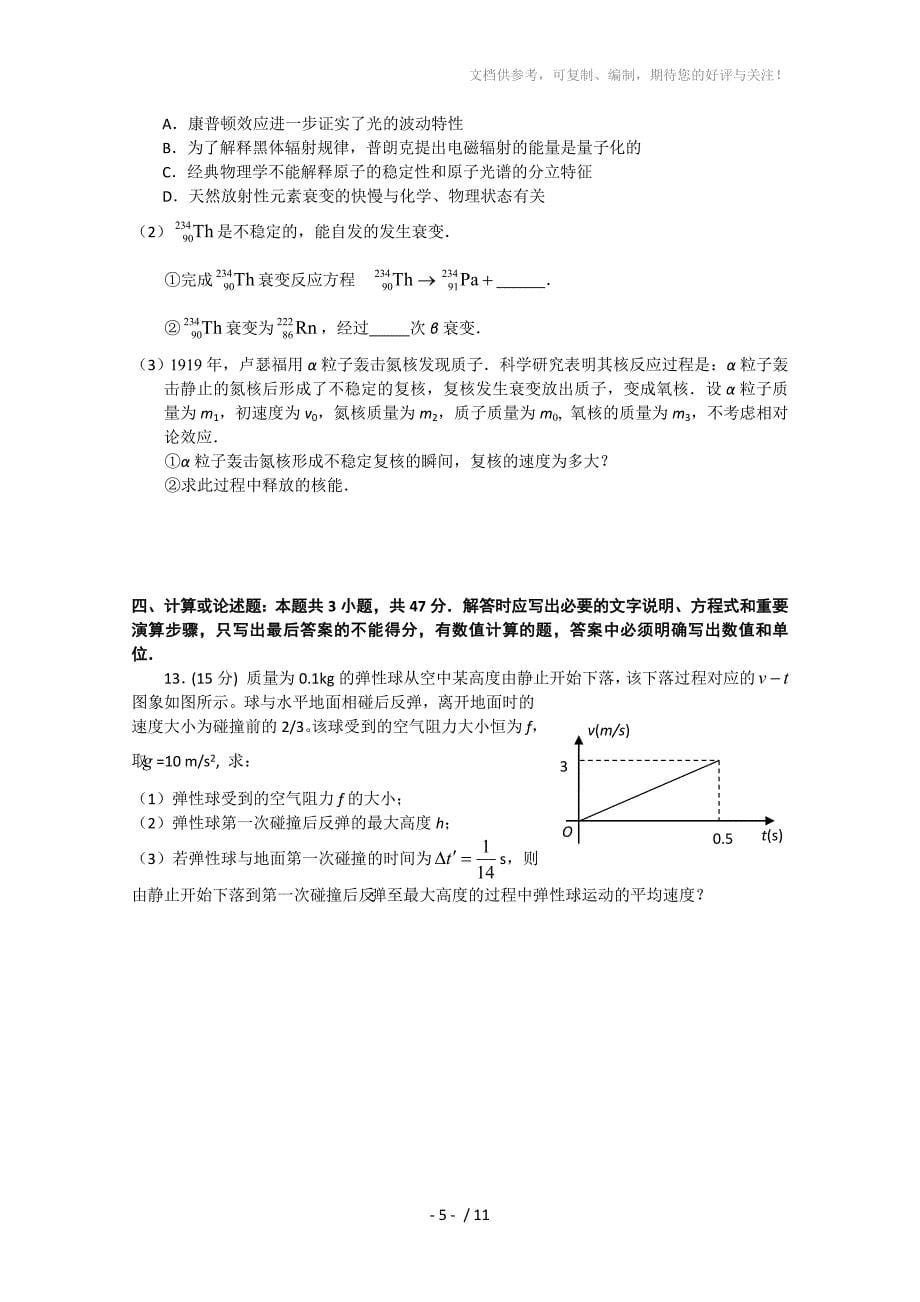 2012-2013学年高三物理寒假作业1Word版含答案_第5页