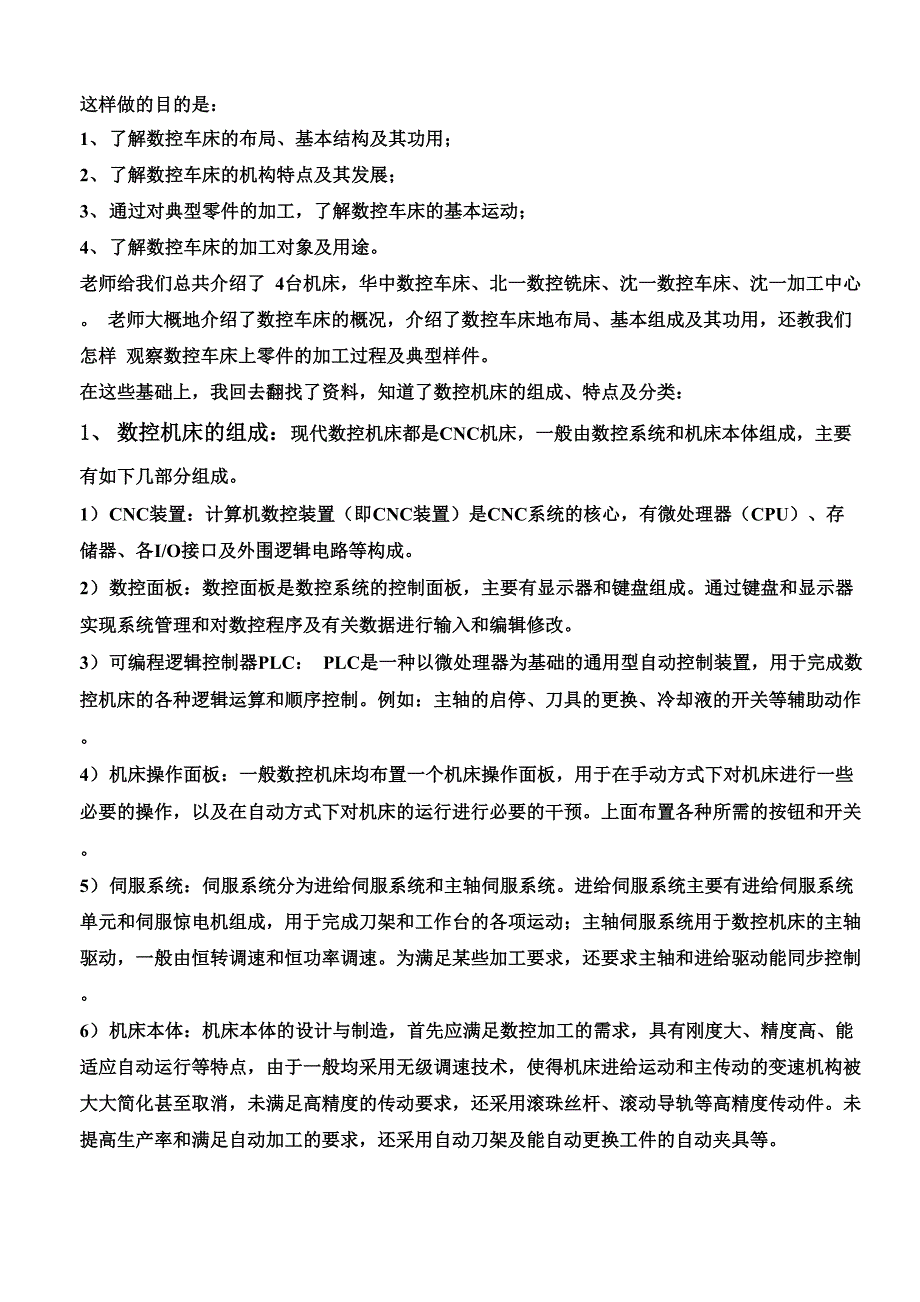 数控加工技术实训报告_第2页