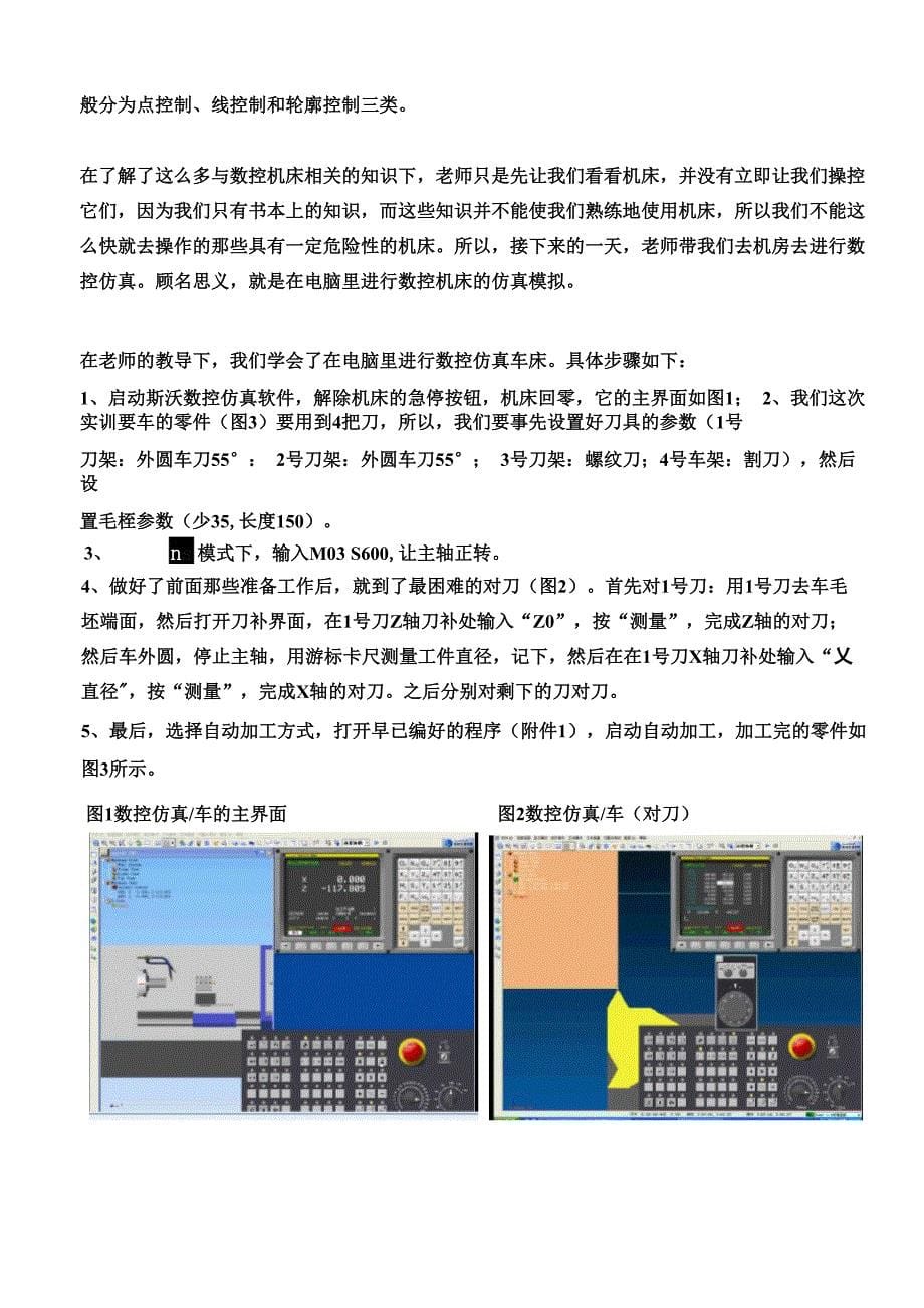 数控加工技术实训报告_第5页