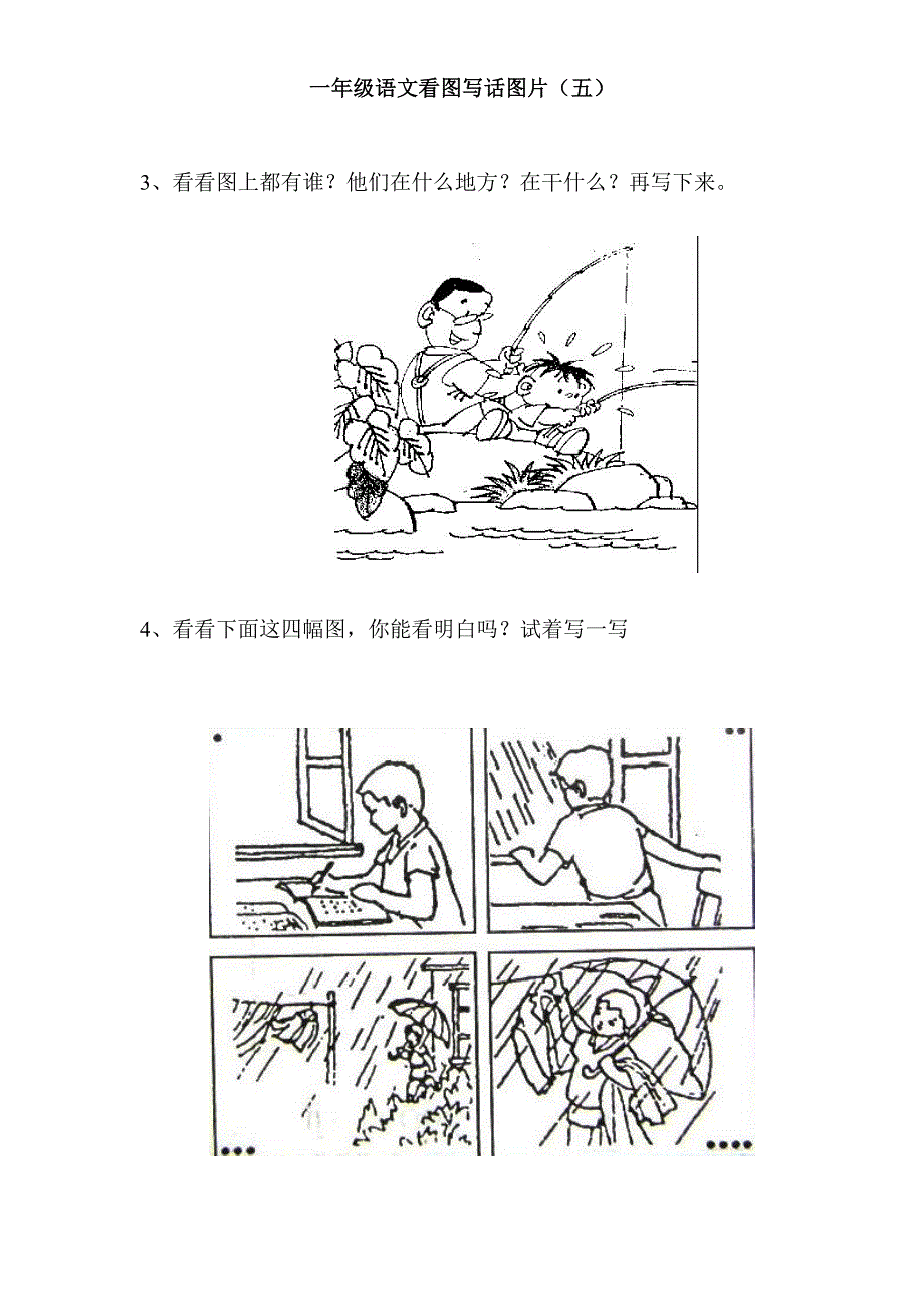 一年级看图写话图片合集.doc_第2页