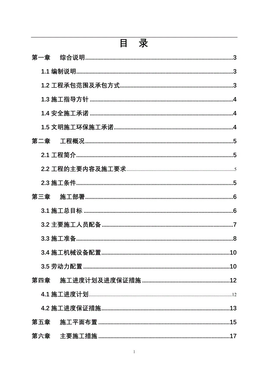 广州某综合楼拆除施工方案_第2页