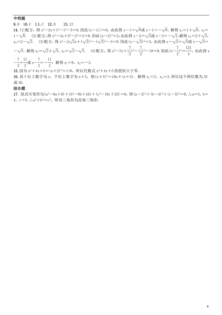 九年级数学上册 2.2.1 配方法 第2课时 用配方法解二次项系数为1的一元二次方程练习 （新版）湘教版_第4页