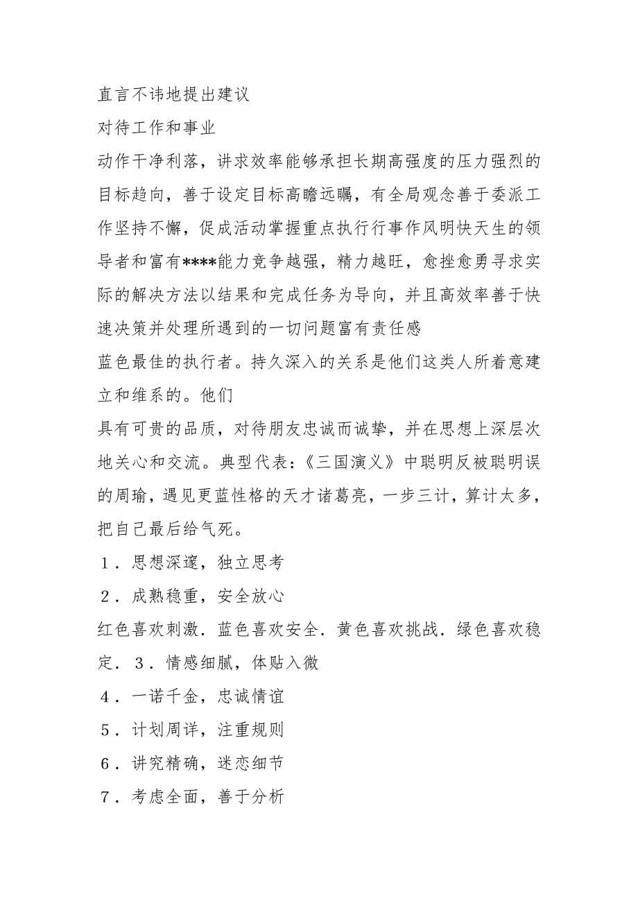 性格色彩分析.docx_第5页