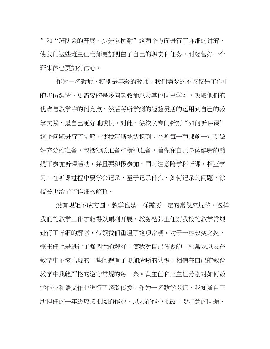 2023教师寒假培训心得例文分享.docx_第2页