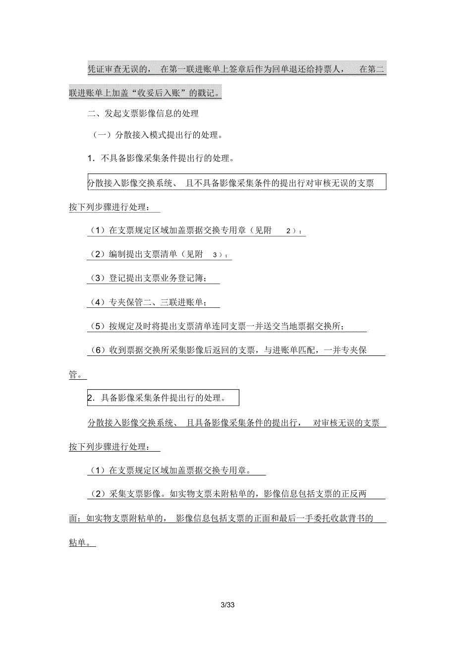 全国支票影像交换系统业务处理手续_第3页