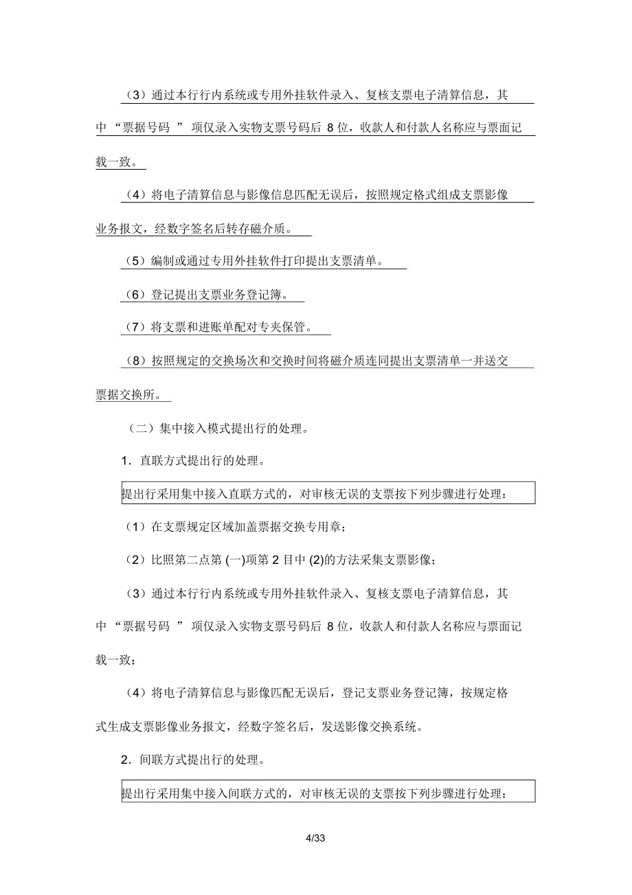 全国支票影像交换系统业务处理手续_第4页