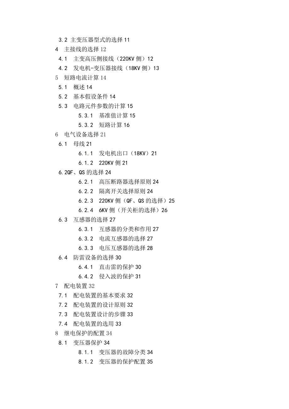 &#215;MW火电厂电气设计_第3页