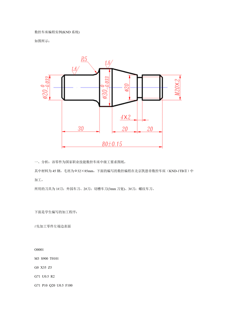 数控车床编程实例.doc_第1页