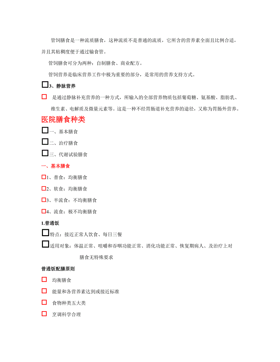 临床膳食(精品)_第3页